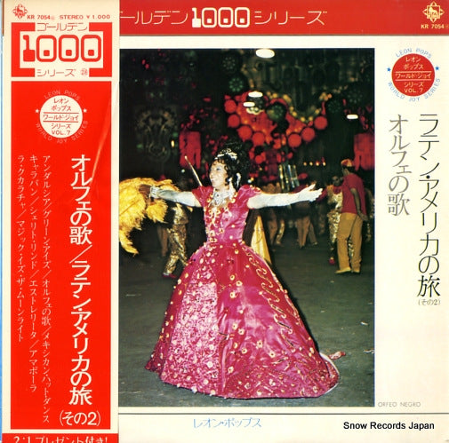 LEON POPS orufe no uta KR7054