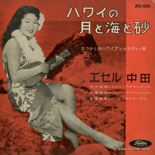NAKADA, ETHEL hawaii no tsuki to umi to suna JPO-1004