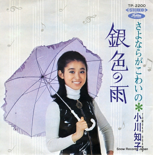 OGAWA, TOMOKO giniro no ame TP-2200