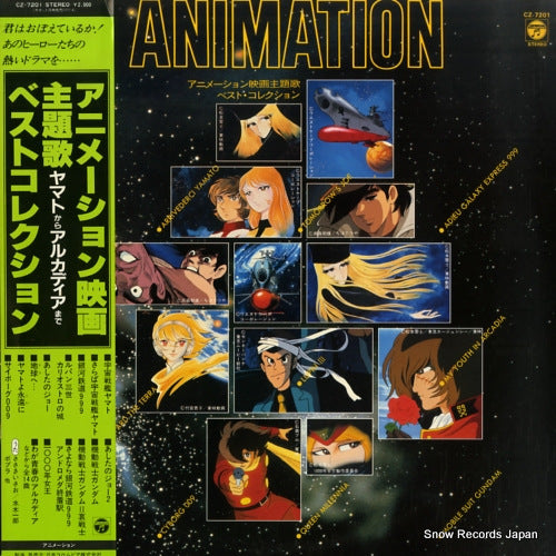 V/A animation eiga shudaika best collection CZ-7201