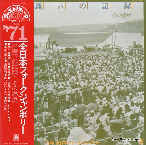 V/A deai no kiroku sono nenshou OFM11