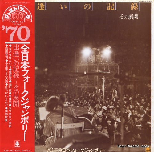 V/A deai no kiroku sono tenkai OFM10