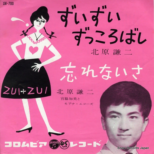 KITAHARA, KENJI zui zui zukkorobashi SA-700