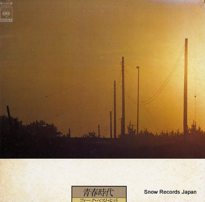 V/A folk best hit FCLA373