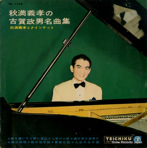 AKIMITSU, YOSHITAKA, AND QUARTET koga masao meikyoku shu NL-1108