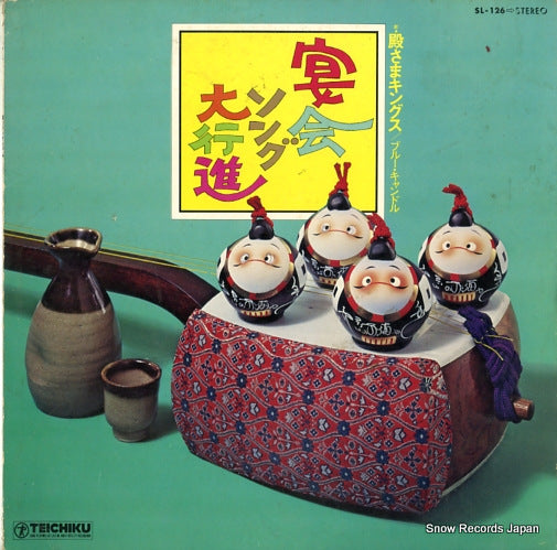 TONOSAMA KINGS enkai song daikoushin SL-126