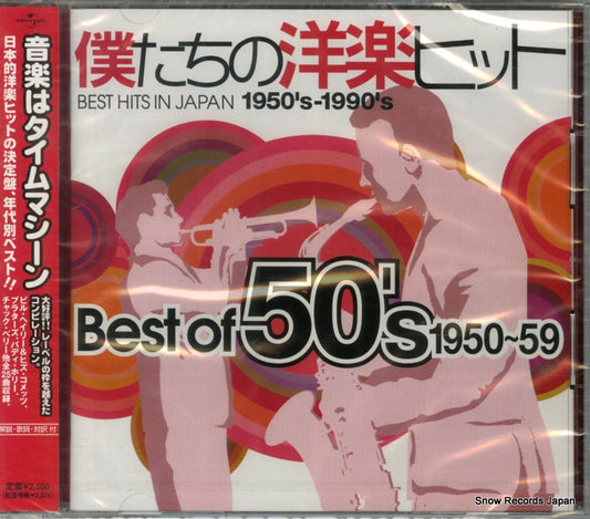 V/A best of 50's 1950-59 UICY-4184