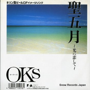 OKS sei gogatsu 07FA-5018