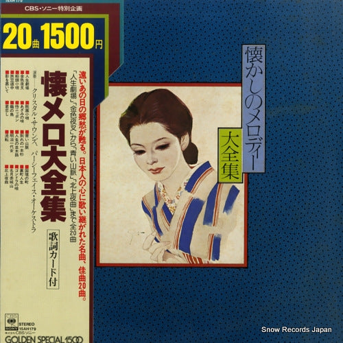 CRYSTAL SOUNDS, AND PERCY FAITH natsukashi no melody daizenshu 15AH179