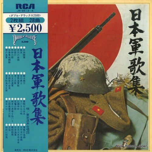 TOKYO KONSEI GASSHODAN nihon gunkashu JR-9513