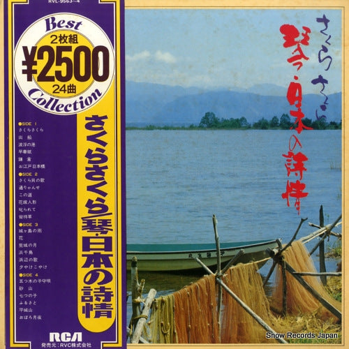 SAWAI, TADAO AND KAZUE sakura sakura / koto nihon no shijo RVL-9563