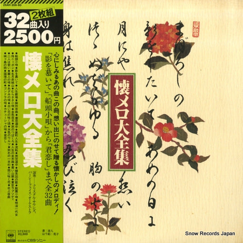 CRYSTAL SOUNDS, AND PERCY FAITH natsumero daizenshu 25AH359