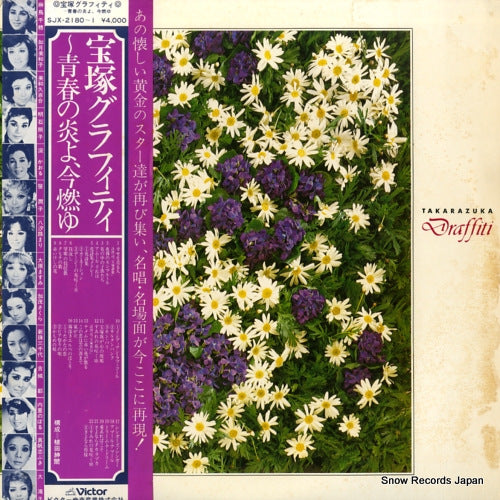 V/A takarazuka graffitti SJX-2180