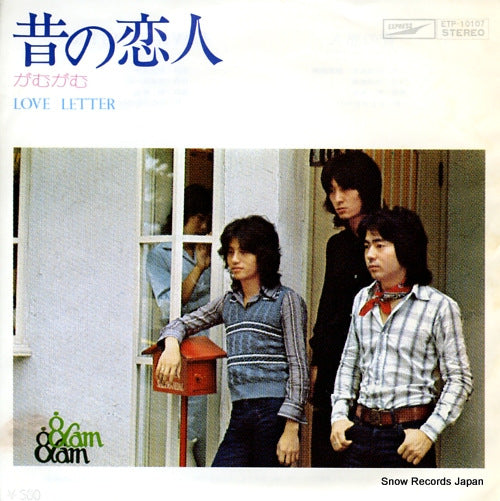 GAM GAM mukashi no koibito ETP-10107