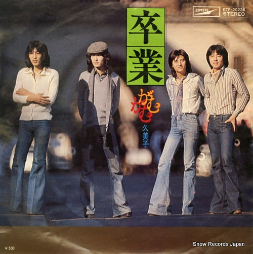 GAM GAM sotsugyo ETP-20236