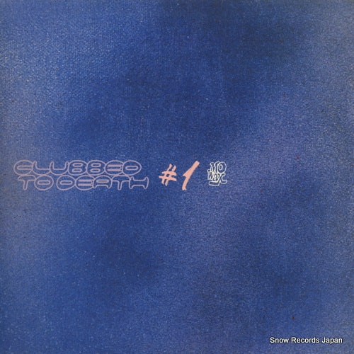 DOUGAN, ROB clubbed to death #1 MW037