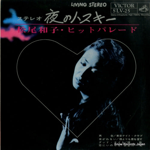 MATSUO, KAZUKO stereo yoru no husky / matsuo kazuko hit parade SLV-25