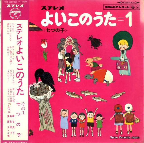 V/A yoiko no uta vol.1 KKS-20002