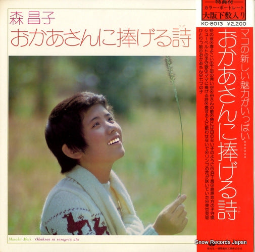 MORI, MASAKO okaasanni sasageru uta KC-8013