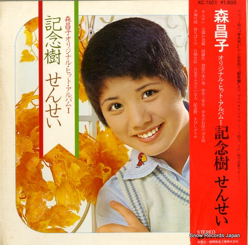 MORI, MASAKO kinenju sensei / original hit album 1 KC-7021