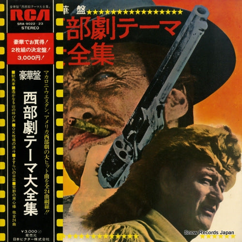 V/A the great hits of western movies' themes SRA-9022