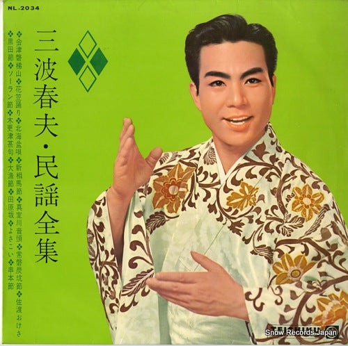 MINAMI, HARUO minyou zenshu NL-2034