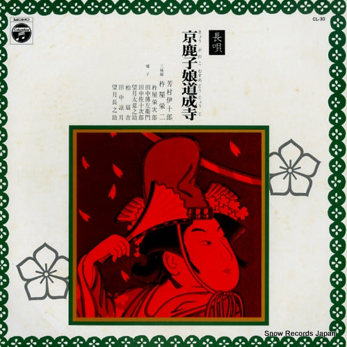 YOSHIMURA, IJURO nagauta kyoganoko musumedojoji CL-30