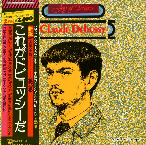 V/A claude debussy SOCF175