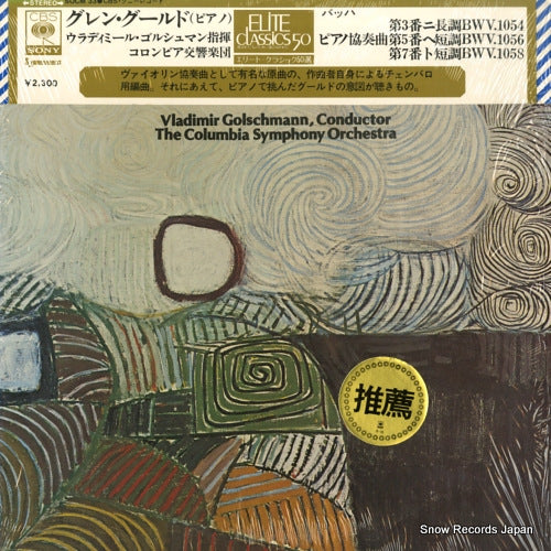 GOULD, GLENN bach; three keyboard concertos SOCM33