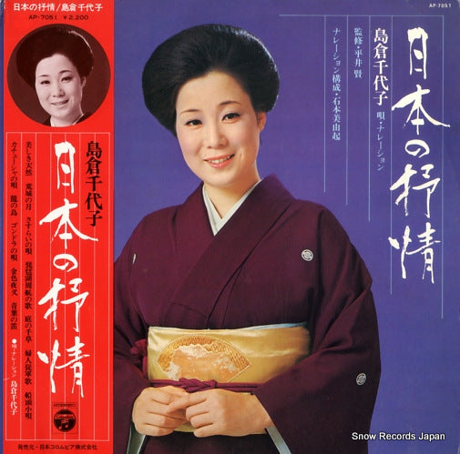 SHIMAKURA, CHIYOKO nihon no jojo AP-7051