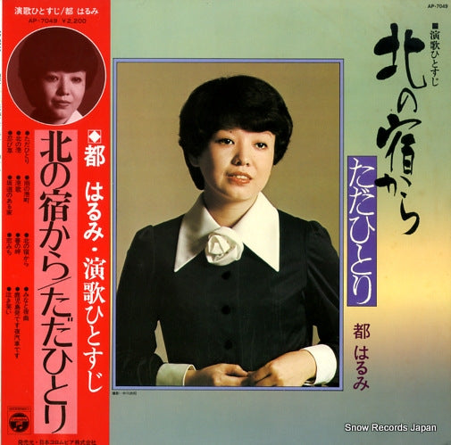 MIYAKO, HARUMI enka hitosuji kitano yadokara tadahitori AP-7049