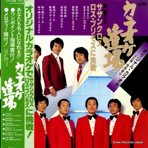 V/A karaoke dojo GWK-4103