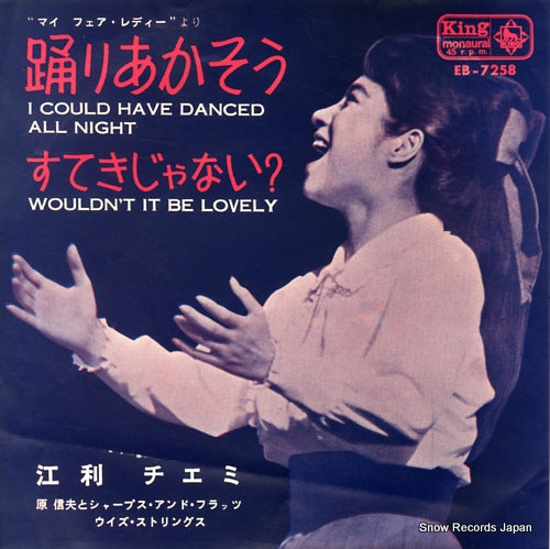ERI, CHIEMI i could have danced all night EB-7258