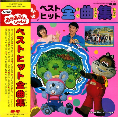 NHK OKASAN TO ISSHO best hit zenkyokushu C18G0366