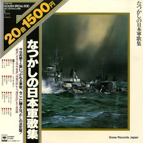 CRYSTAL SOUNDS natsukashi no nippon gunka shu 15AH445