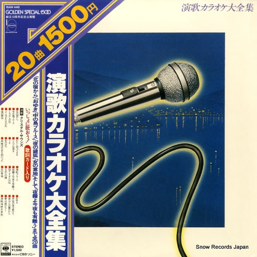 CRYSTAL SOUNDS enka karaoke daizenshu 15AH440
