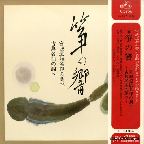 V/A sou no hibiki JL-197-S