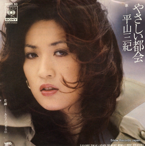 HIRAYAMA, MIKI yasashii tokai 06SH60