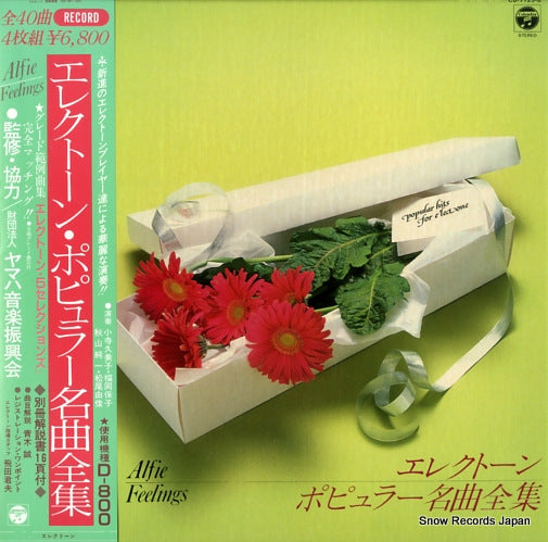 V/A alfie/feelings CB-7125