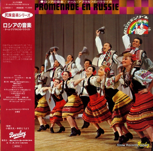 ABRAMOFF, TER, AND BALALAIKA promenade en russie L15B3011