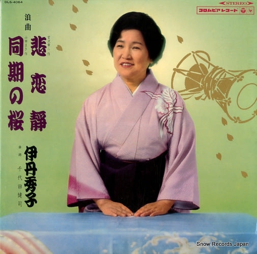 ITAMI, HIDEKO hirenshizuka/doki no sakura DLS-4064