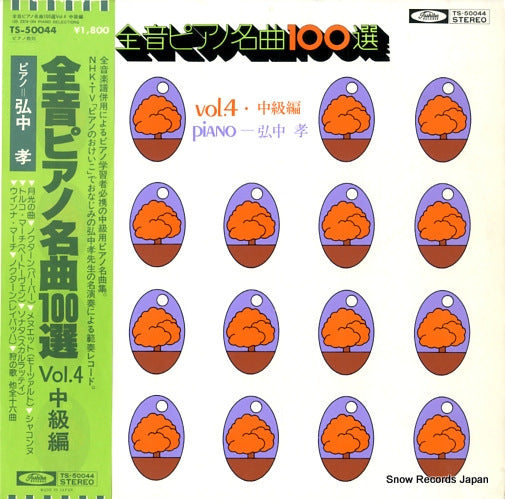 HIRONAKA, TAKASHI 100 zen-on piano selections medium advanced grade TS-50044