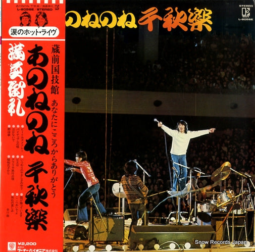 ANONENONE senshuraku man in onrei L-8056E