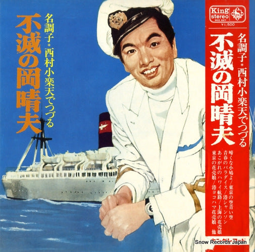 OKA, HARUO fumetsu no oka haruo SKK-627