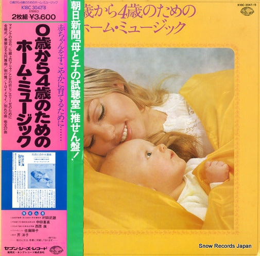 V/A zero sai kara yon sai no tameno home music K18C3047