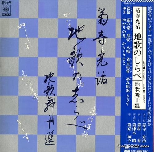 KIKUDERA, KOJI jiuta no shirabe SOJU-5