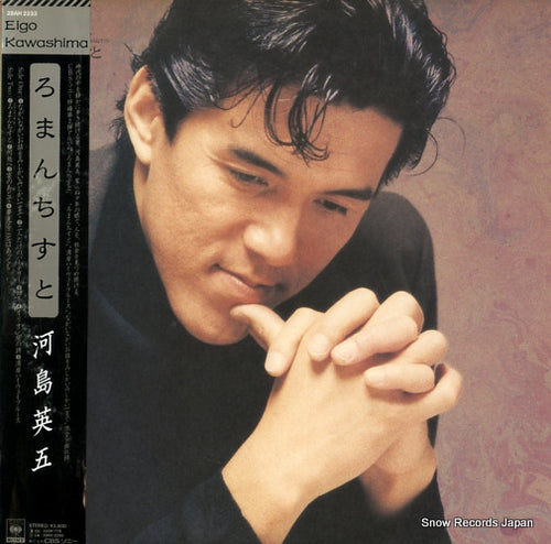 KAWASHIMA, EIGO romanchisuto 28AH2233