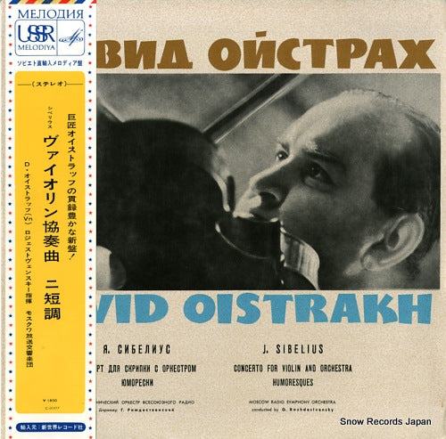 OISTRAKH, DAVID sibelius; concerto for violin and orchestra C-01077