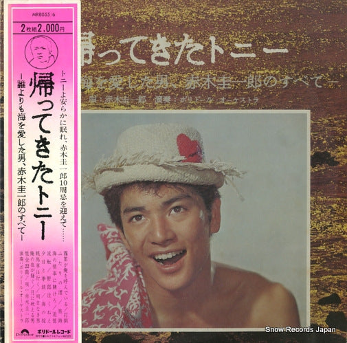 AKAGI, KEIICHIRO kaettekita tonii MR8055