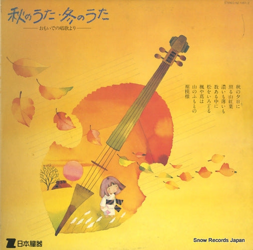 CHAMBRE SYMPHONIETTE aki no uta/fuyu no uta NZ-1001